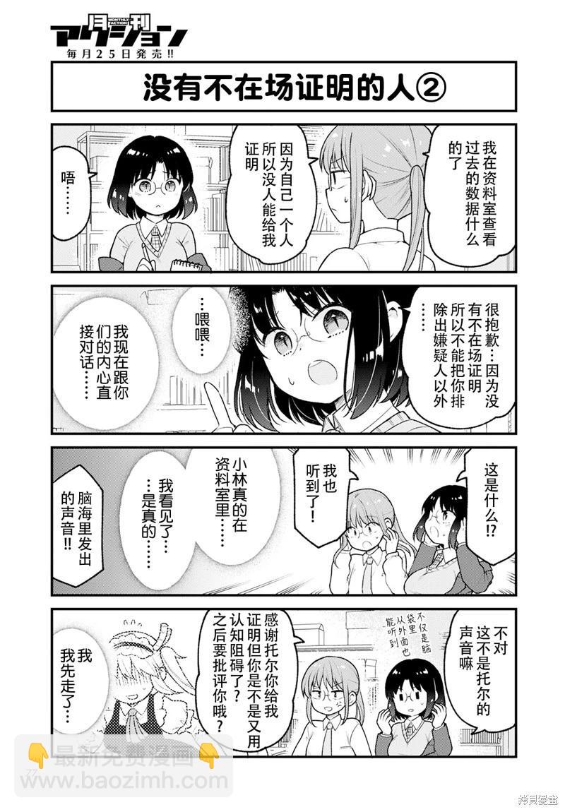 《小林家的龙女仆 艾玛的OL日记》第67话 第7页