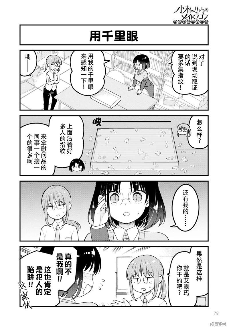 《小林家的龙女仆 艾玛的OL日记》第67话 第8页