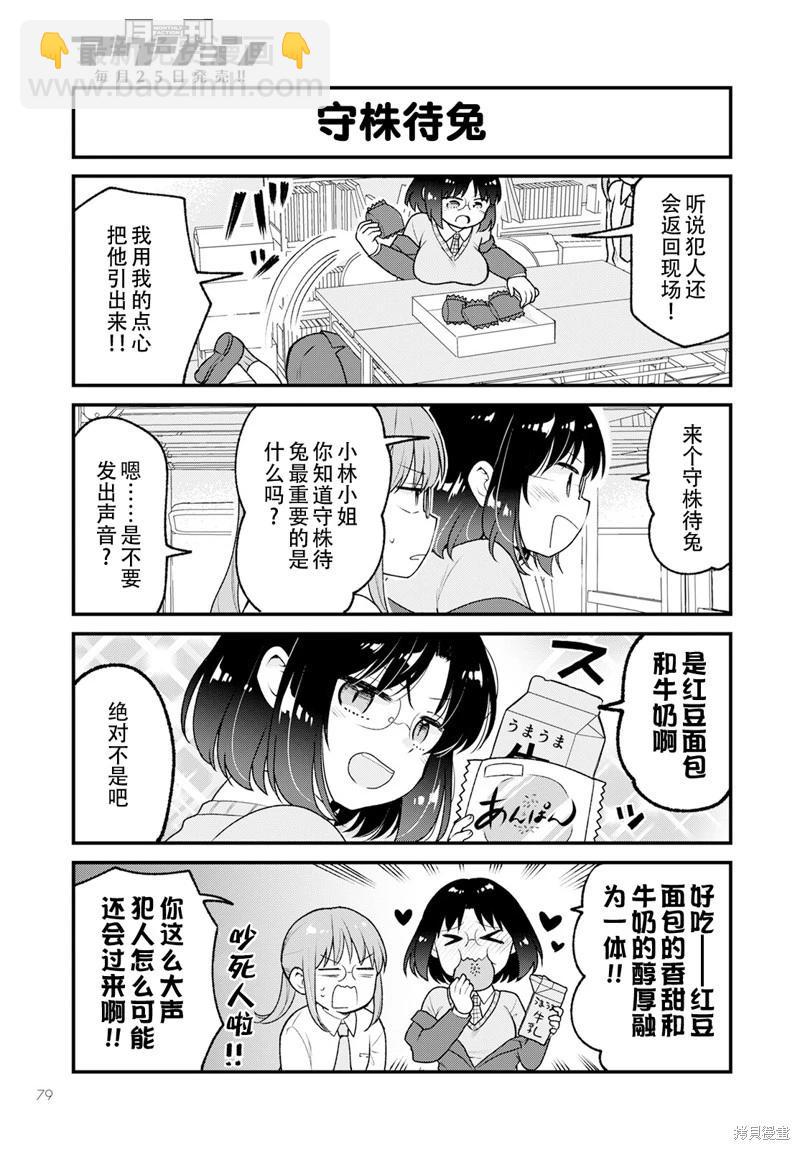 《小林家的龙女仆 艾玛的OL日记》第67话 第9页