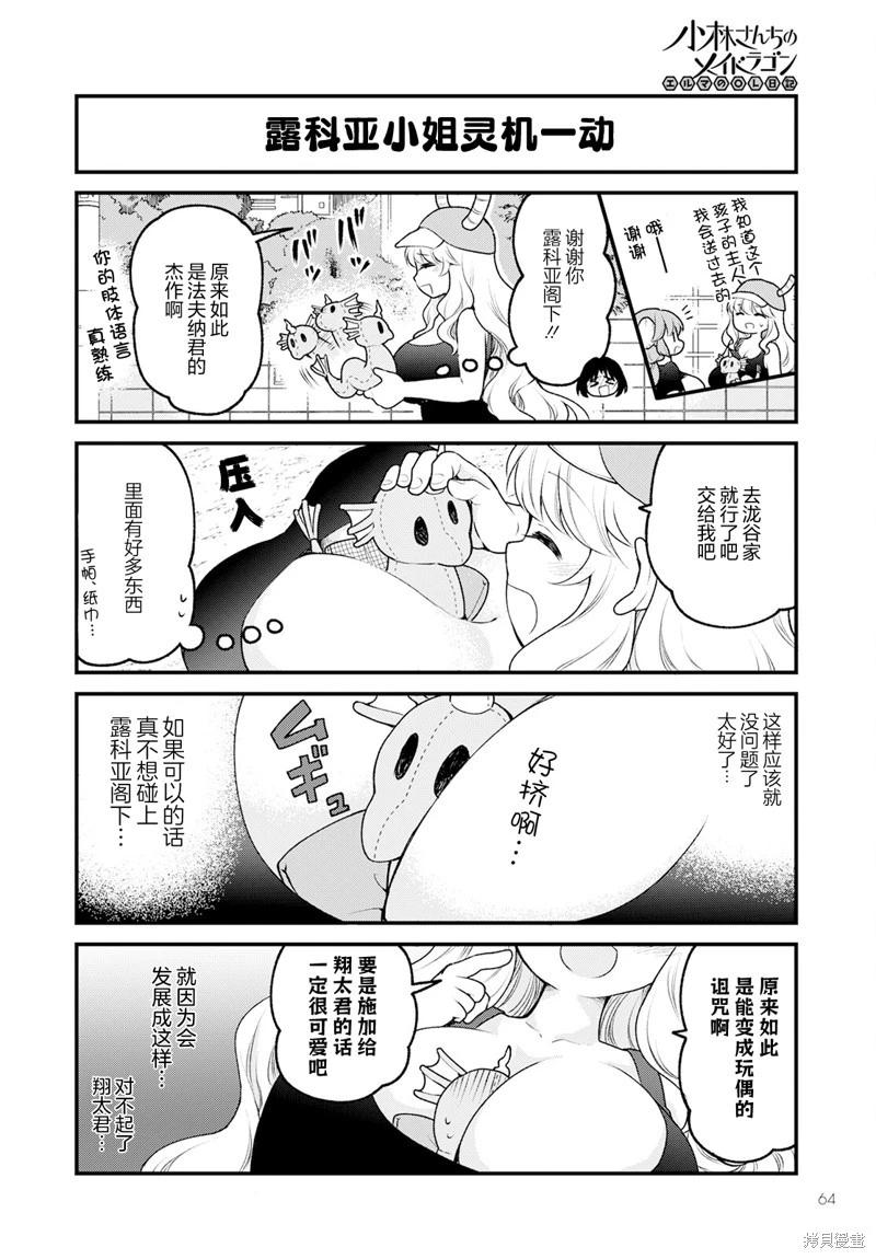 《小林家的龙女仆 艾玛的OL日记》第70话 第10页