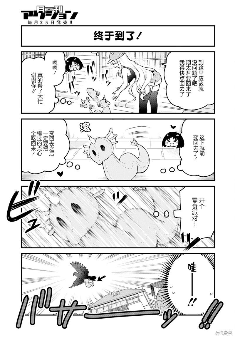 《小林家的龙女仆 艾玛的OL日记》第70话 第11页