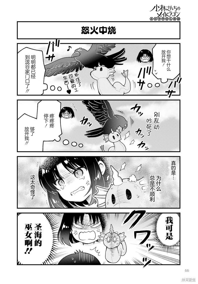 《小林家的龙女仆 艾玛的OL日记》第70话 第12页