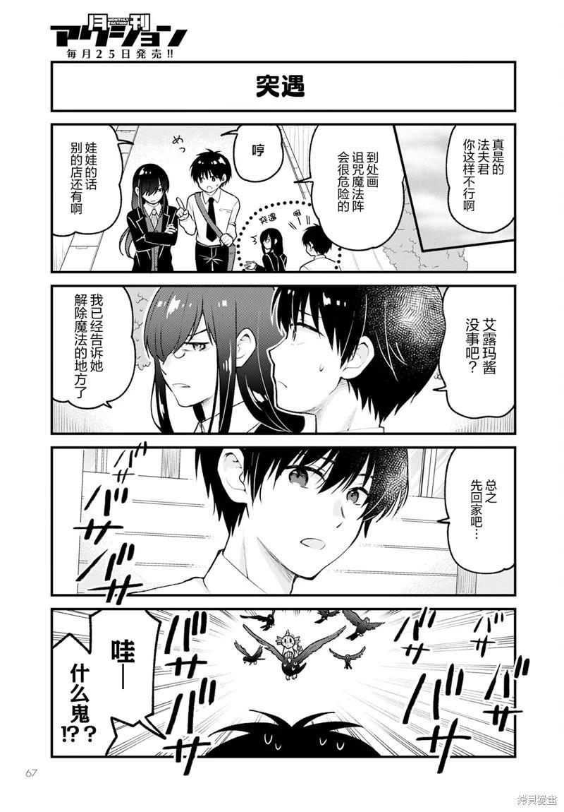 《小林家的龙女仆 艾玛的OL日记》第70话 第13页