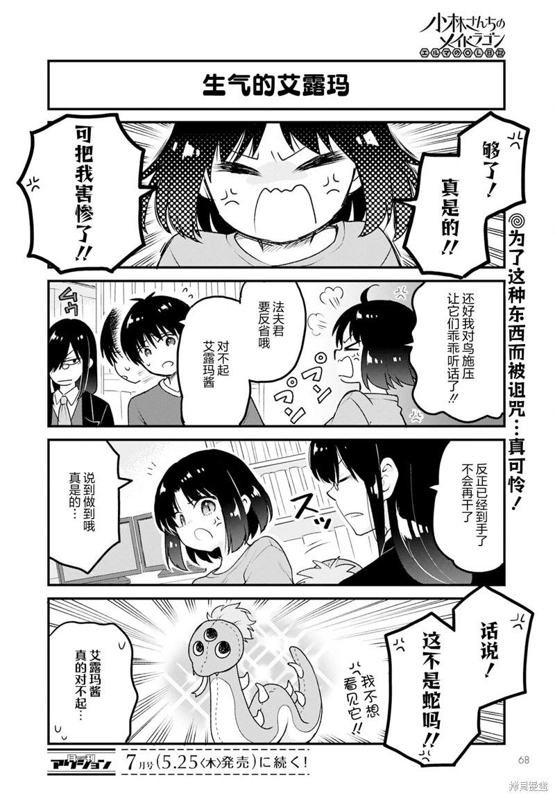 《小林家的龙女仆 艾玛的OL日记》第70话 第14页