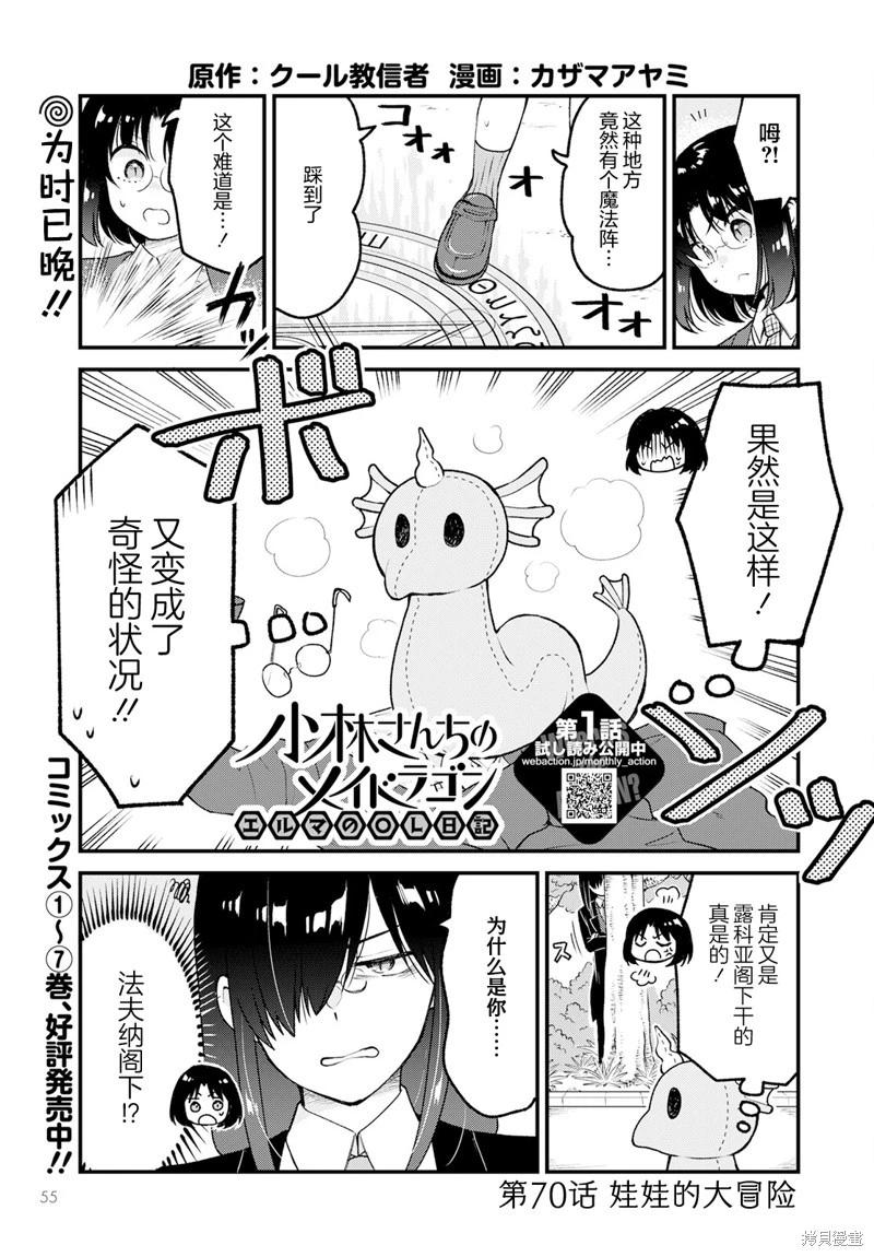 《小林家的龙女仆 艾玛的OL日记》第70话 第1页