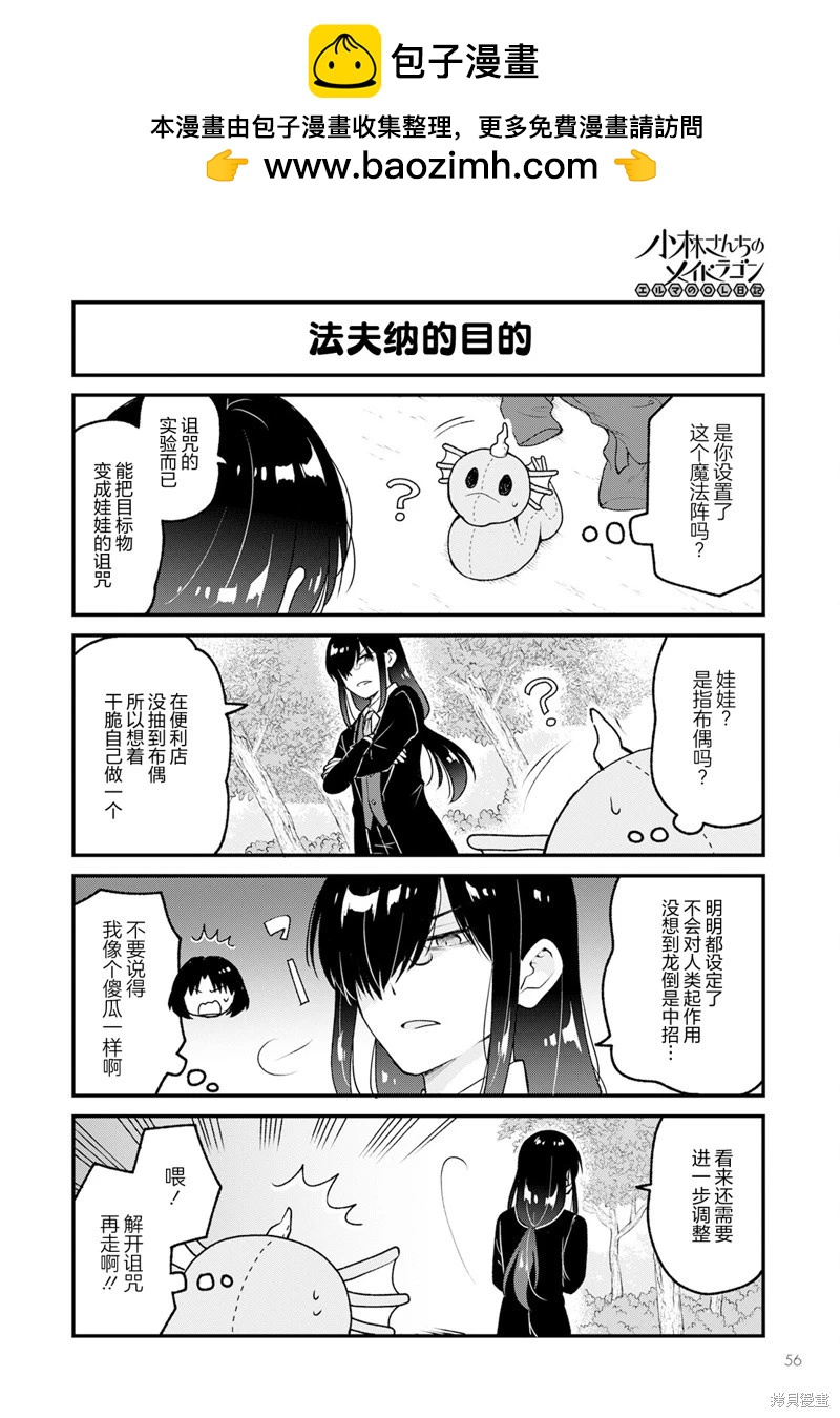 《小林家的龙女仆 艾玛的OL日记》第70话 第2页