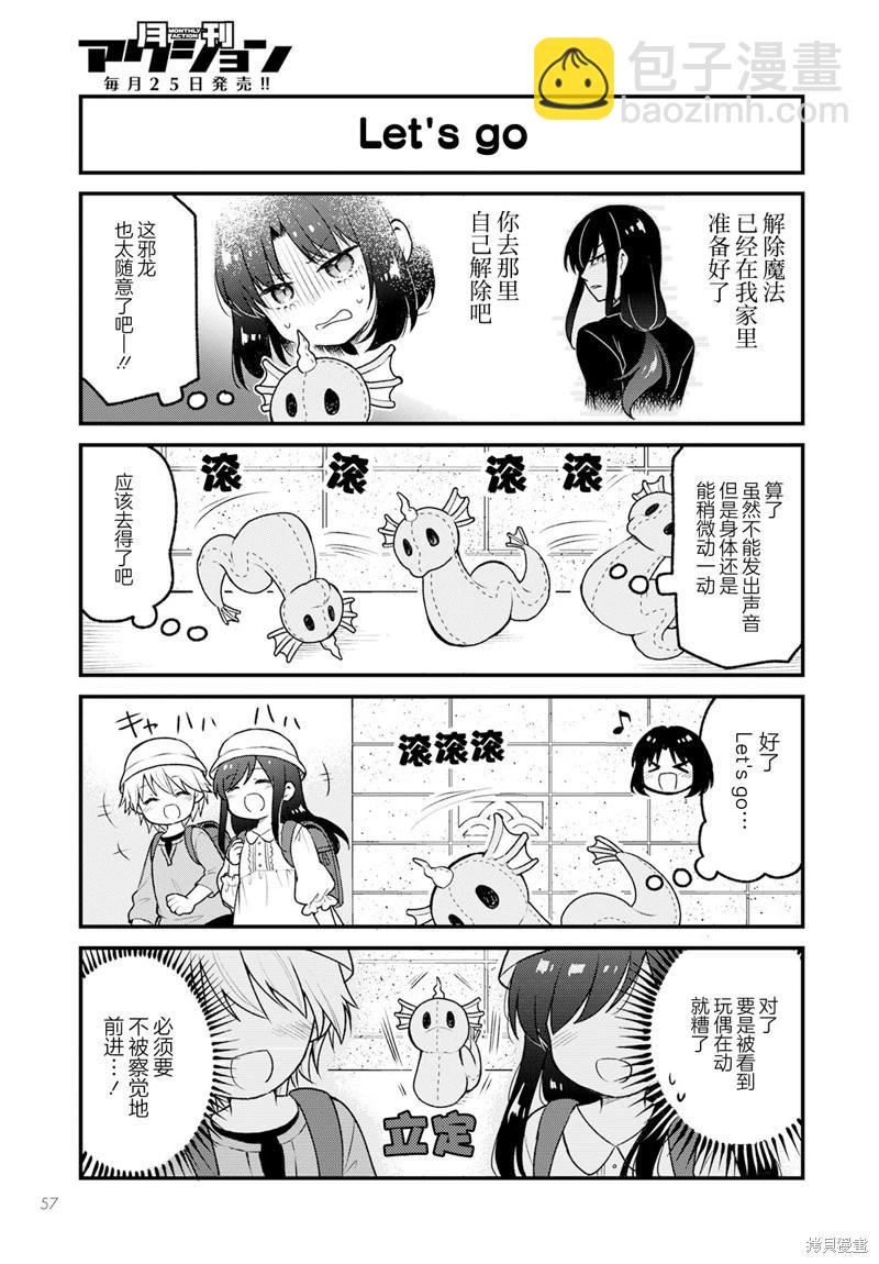 《小林家的龙女仆 艾玛的OL日记》第70话 第3页