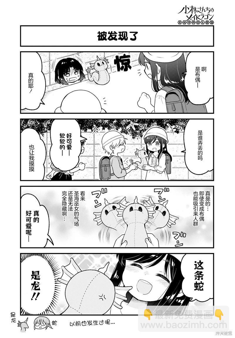 《小林家的龙女仆 艾玛的OL日记》第70话 第4页