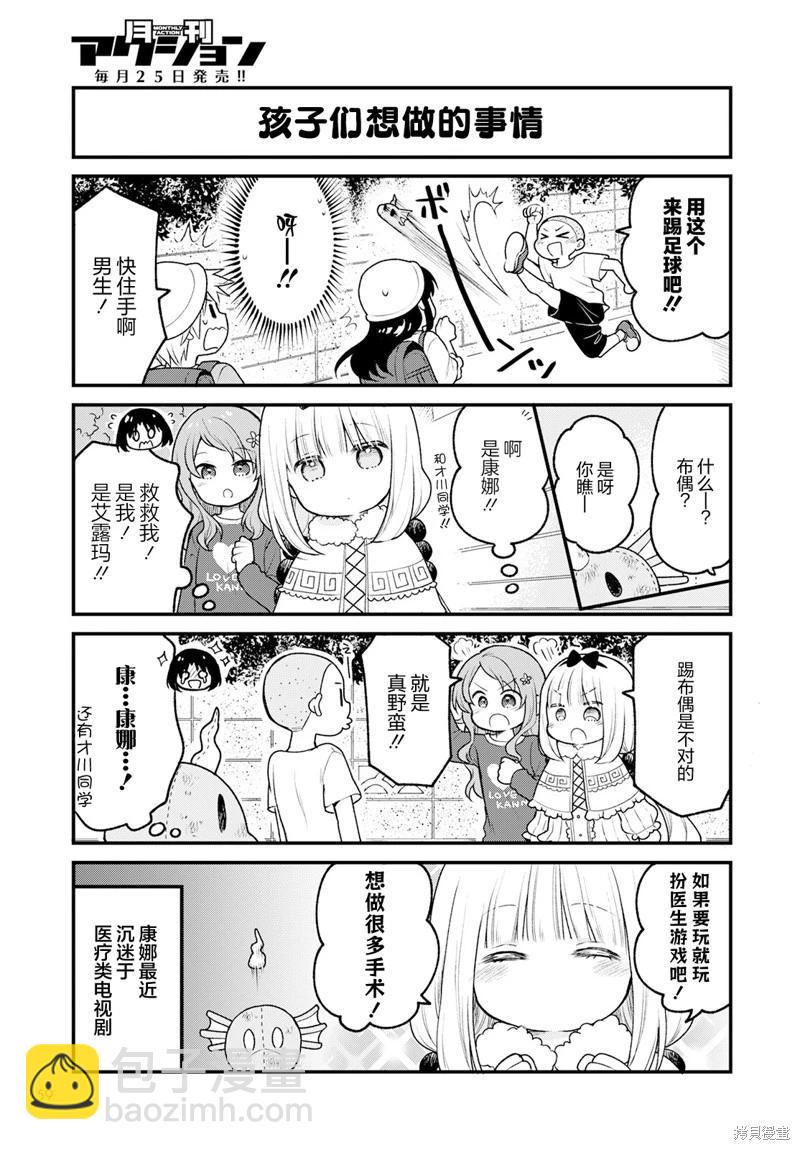《小林家的龙女仆 艾玛的OL日记》第70话 第5页