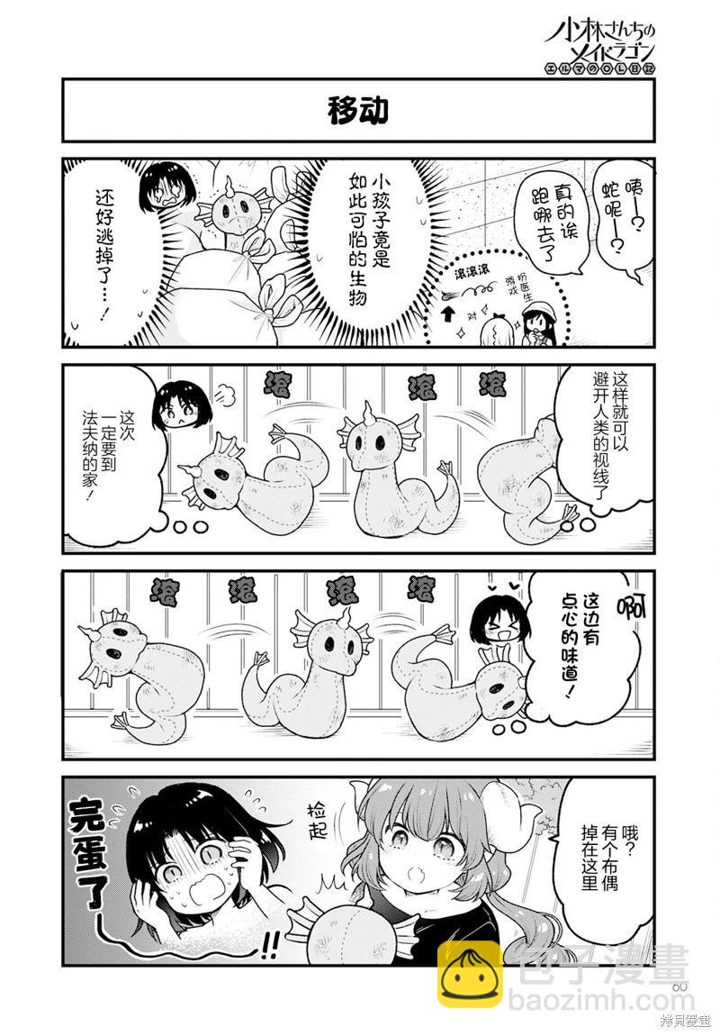 《小林家的龙女仆 艾玛的OL日记》第70话 第6页