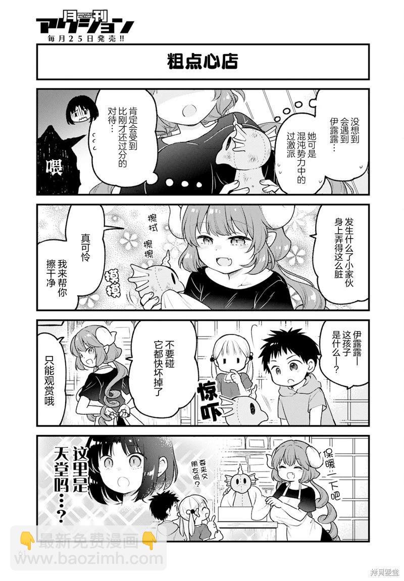 《小林家的龙女仆 艾玛的OL日记》第70话 第7页
