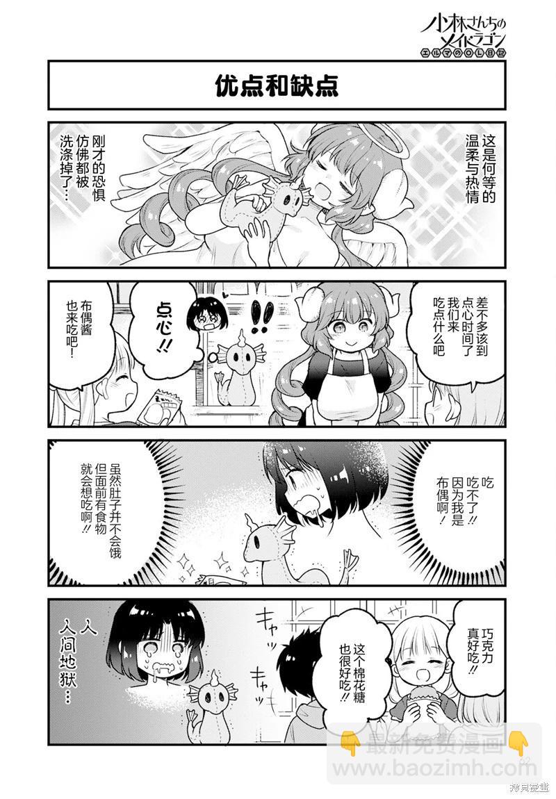 《小林家的龙女仆 艾玛的OL日记》第70话 第8页