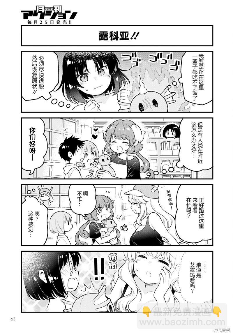 《小林家的龙女仆 艾玛的OL日记》第70话 第9页