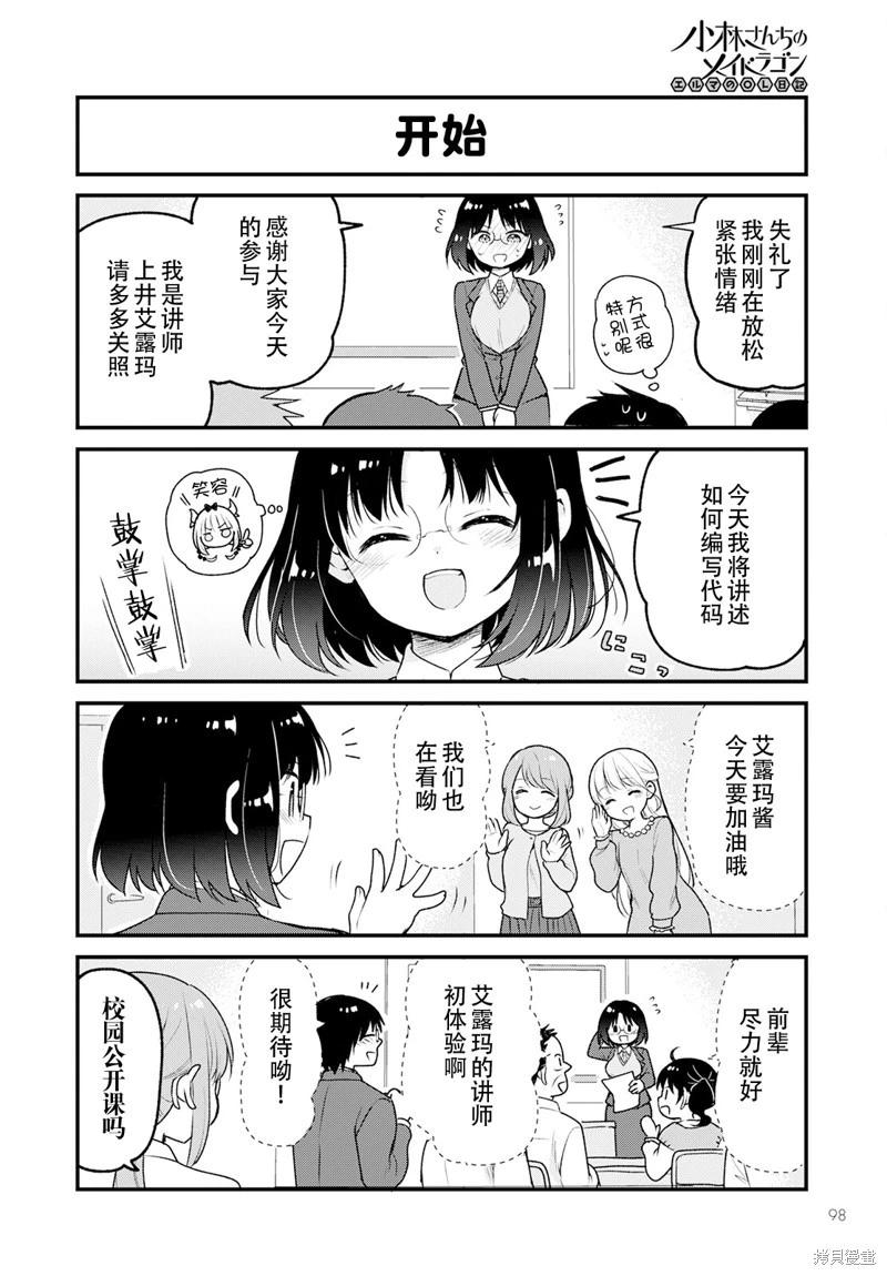 《小林家的龙女仆 艾玛的OL日记》第69话 第10页