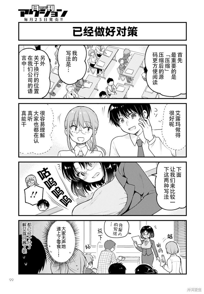 《小林家的龙女仆 艾玛的OL日记》第69话 第11页