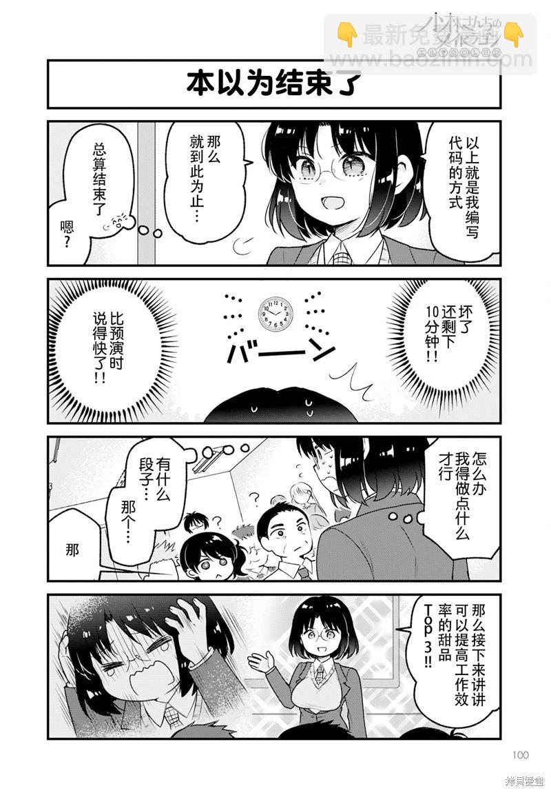 《小林家的龙女仆 艾玛的OL日记》第69话 第12页
