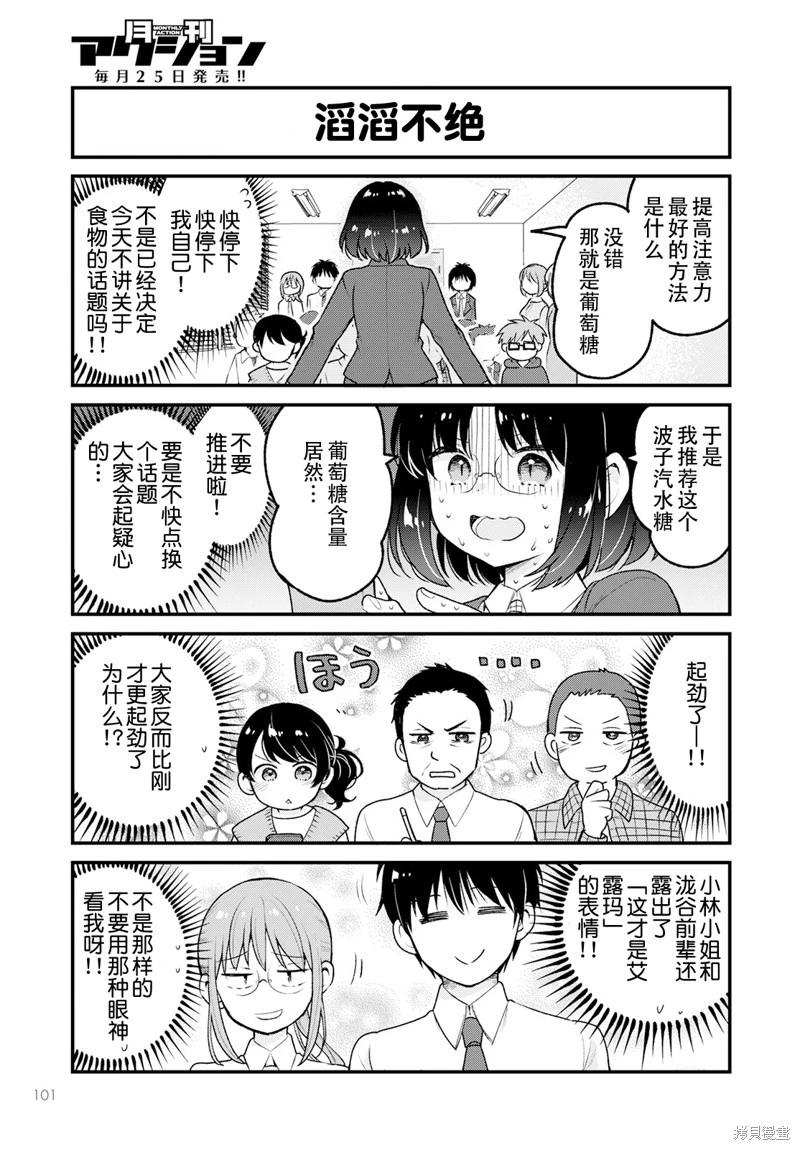 《小林家的龙女仆 艾玛的OL日记》第69话 第13页