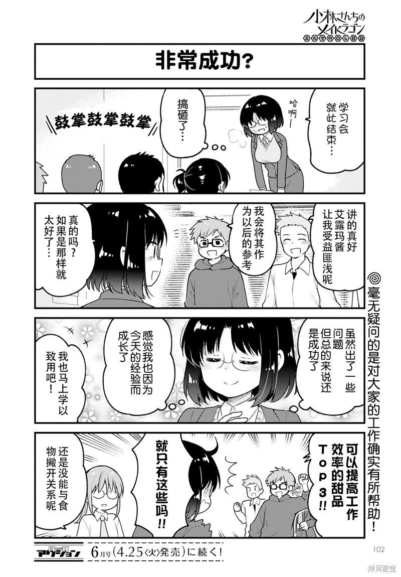 《小林家的龙女仆 艾玛的OL日记》第69话 第14页