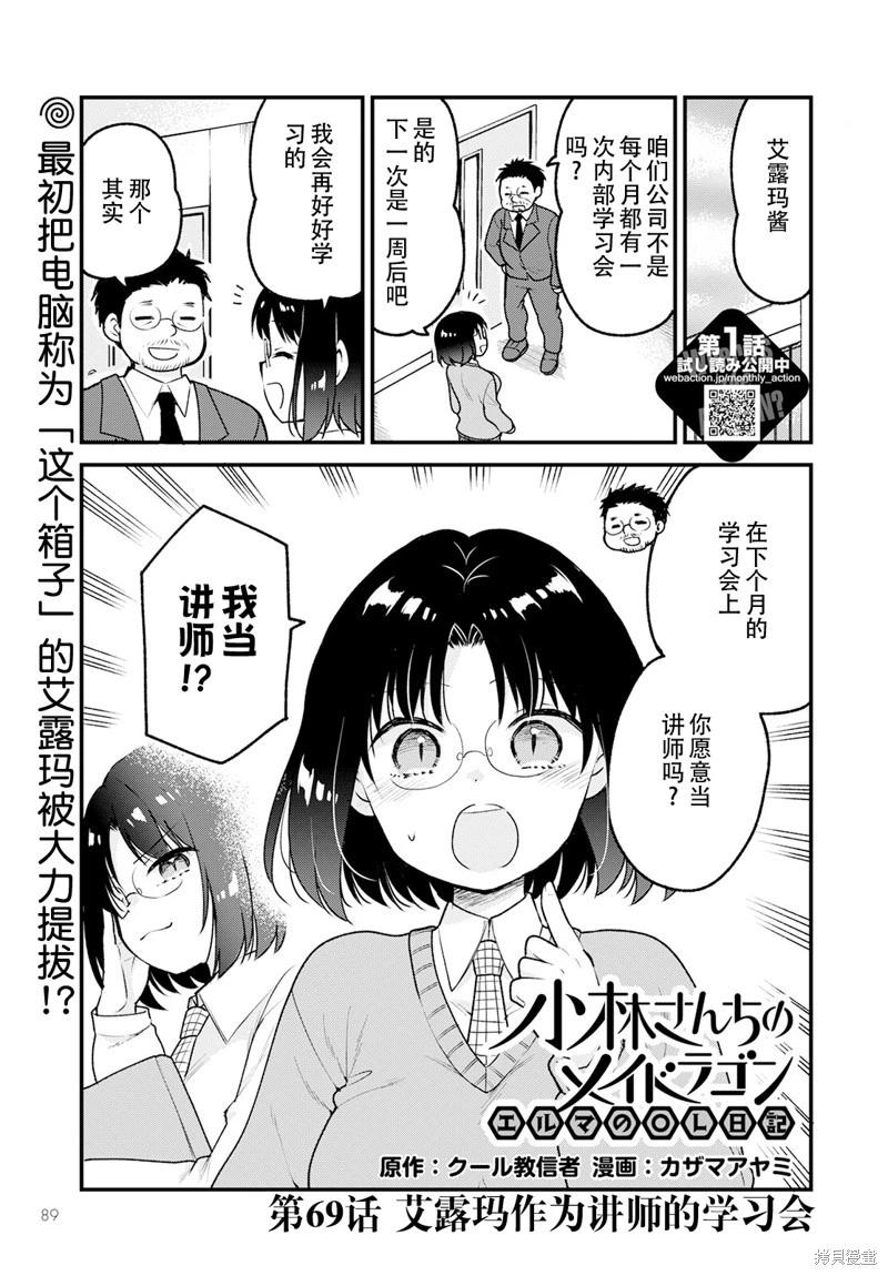 《小林家的龙女仆 艾玛的OL日记》第69话 第1页