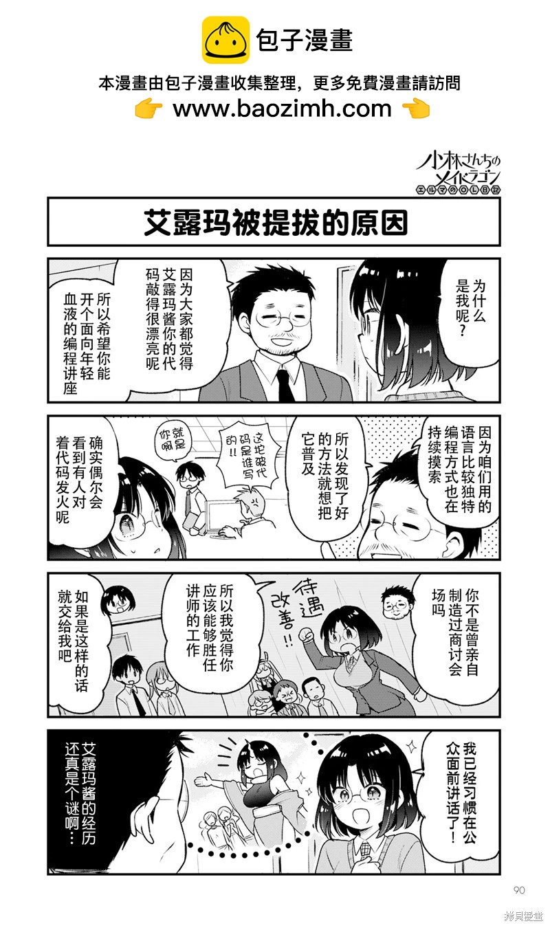 《小林家的龙女仆 艾玛的OL日记》第69话 第2页