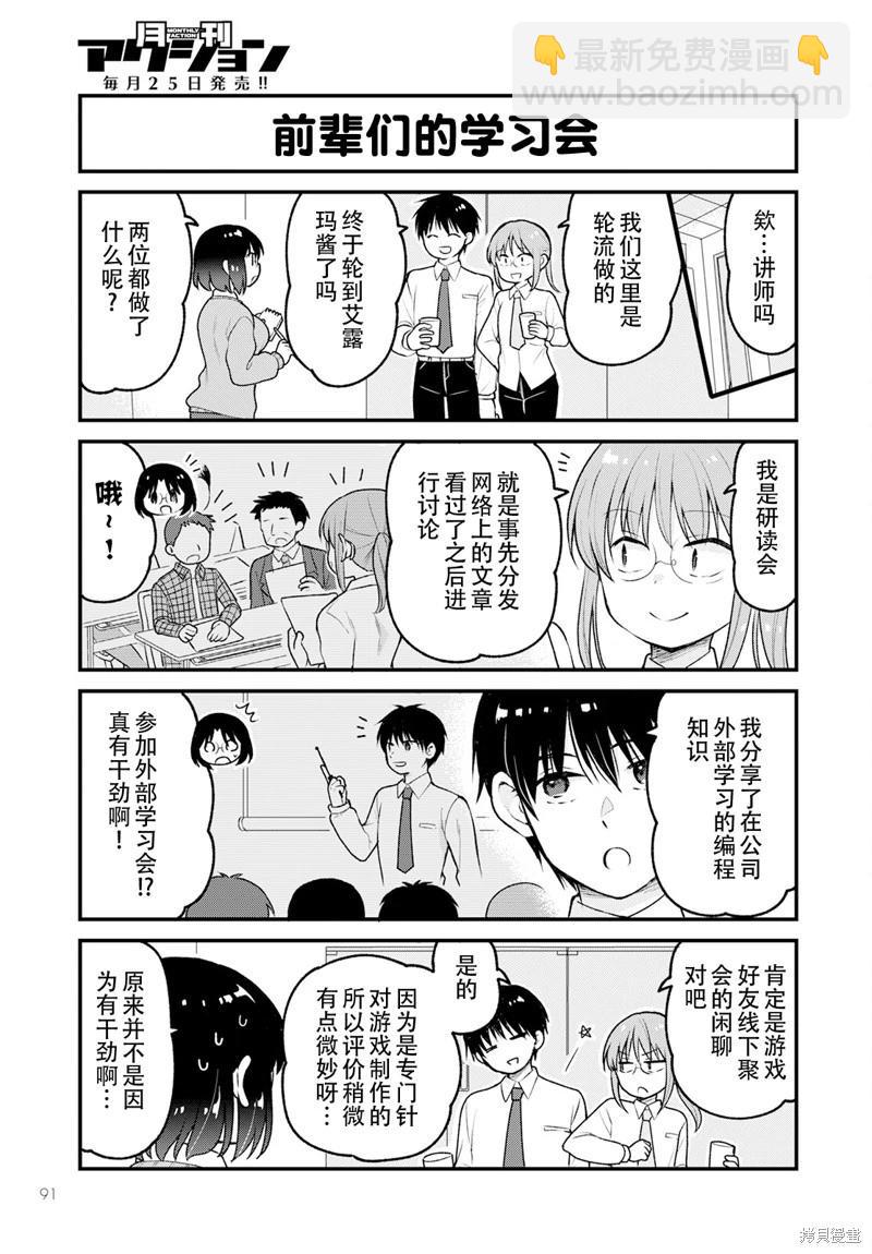 《小林家的龙女仆 艾玛的OL日记》第69话 第3页