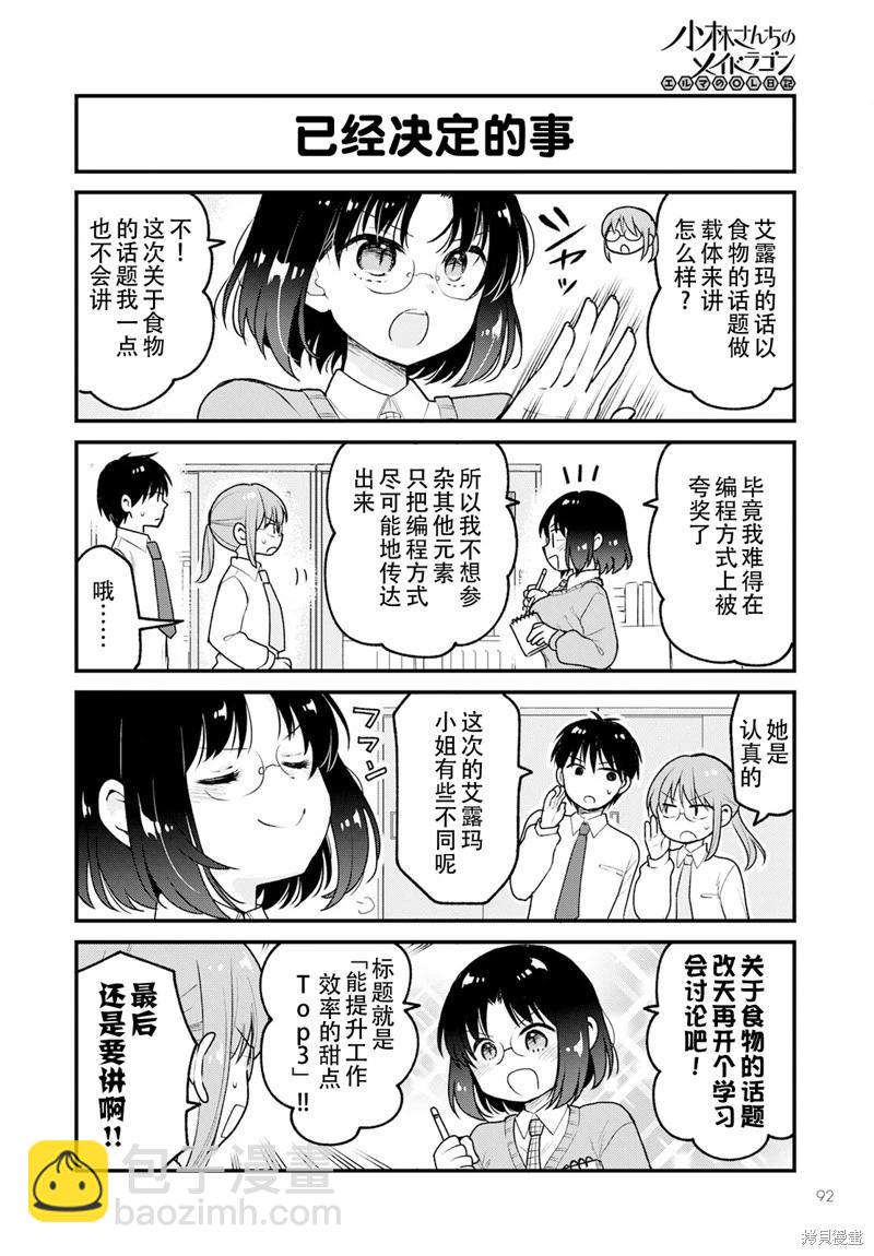 《小林家的龙女仆 艾玛的OL日记》第69话 第4页
