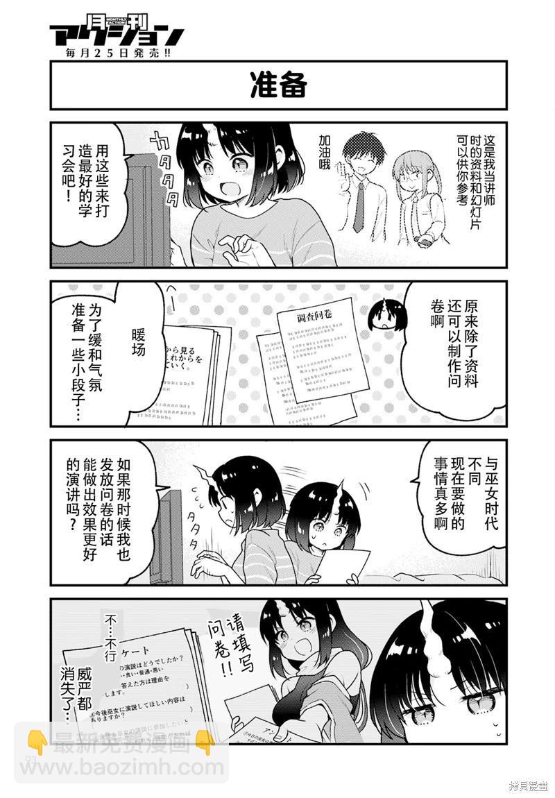 《小林家的龙女仆 艾玛的OL日记》第69话 第5页