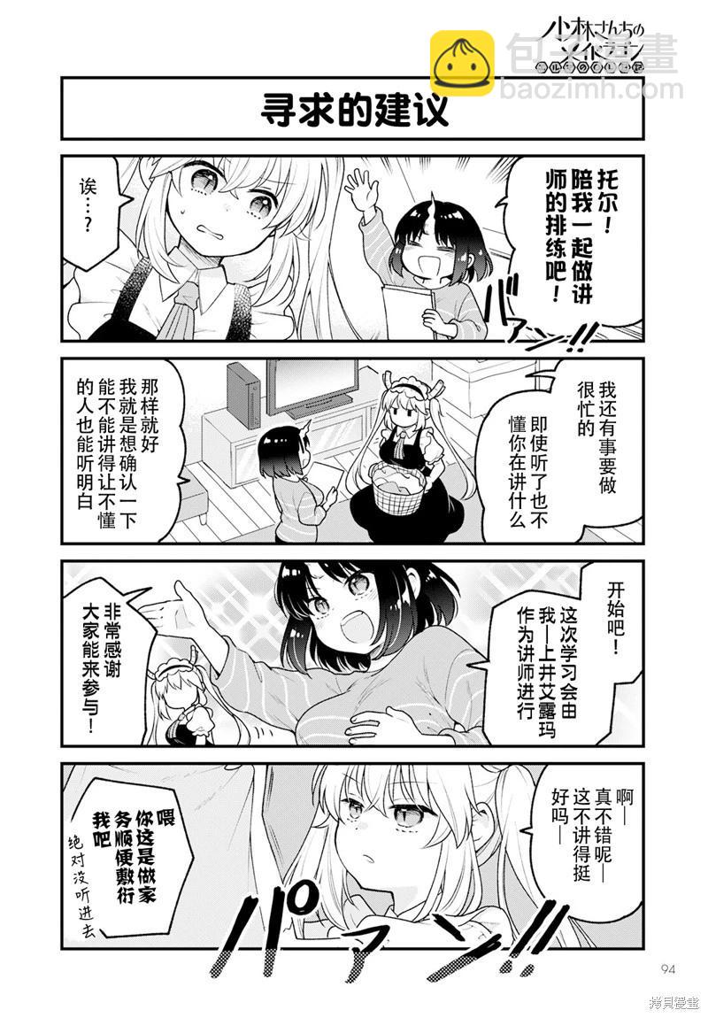 《小林家的龙女仆 艾玛的OL日记》第69话 第6页