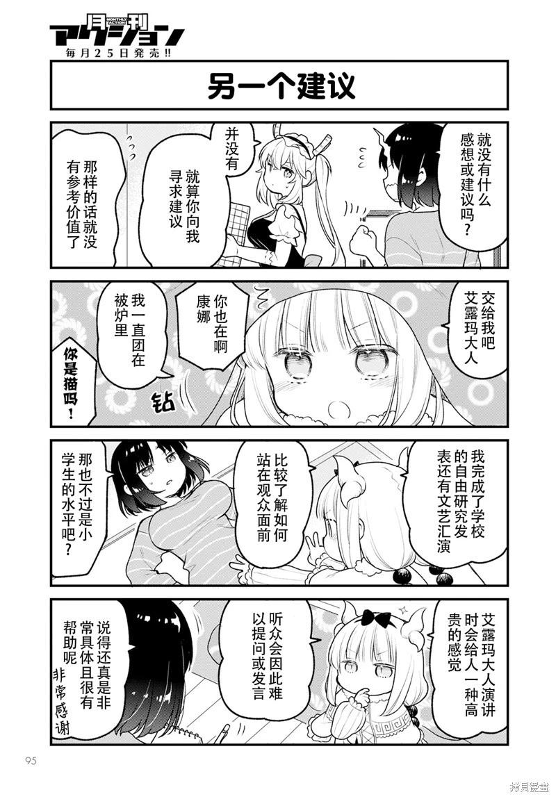 《小林家的龙女仆 艾玛的OL日记》第69话 第7页