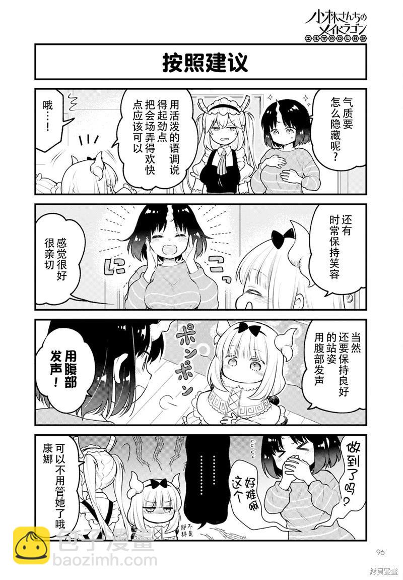 《小林家的龙女仆 艾玛的OL日记》第69话 第8页