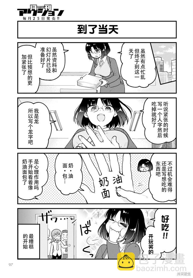 《小林家的龙女仆 艾玛的OL日记》第69话 第9页