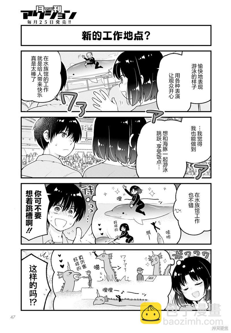《小林家的龙女仆 艾玛的OL日记》第71话 第11页