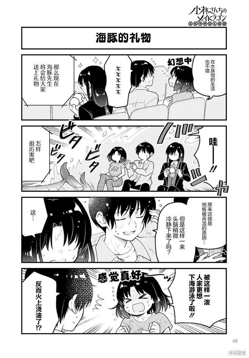 《小林家的龙女仆 艾玛的OL日记》第71话 第12页