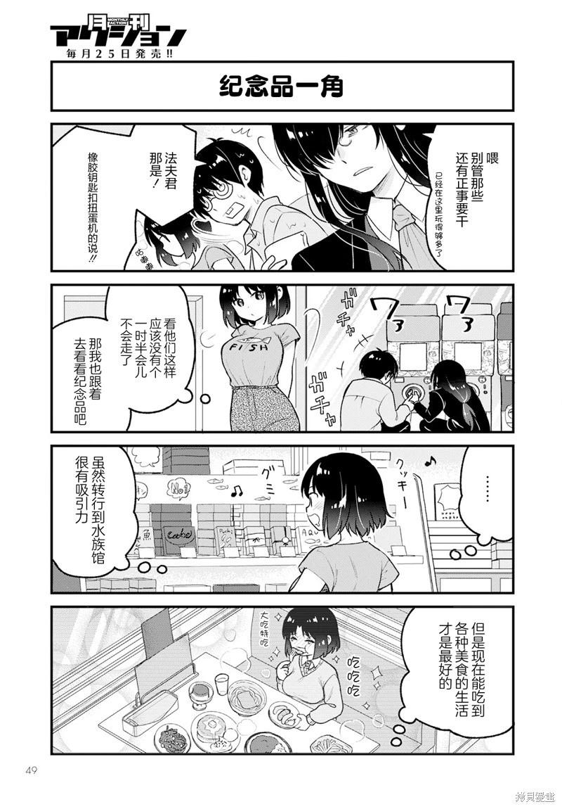 《小林家的龙女仆 艾玛的OL日记》第71话 第13页