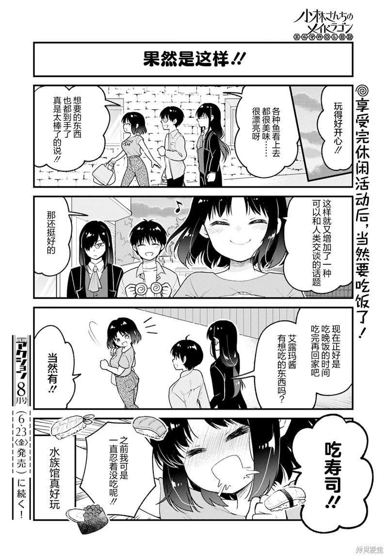 《小林家的龙女仆 艾玛的OL日记》第71话 第14页