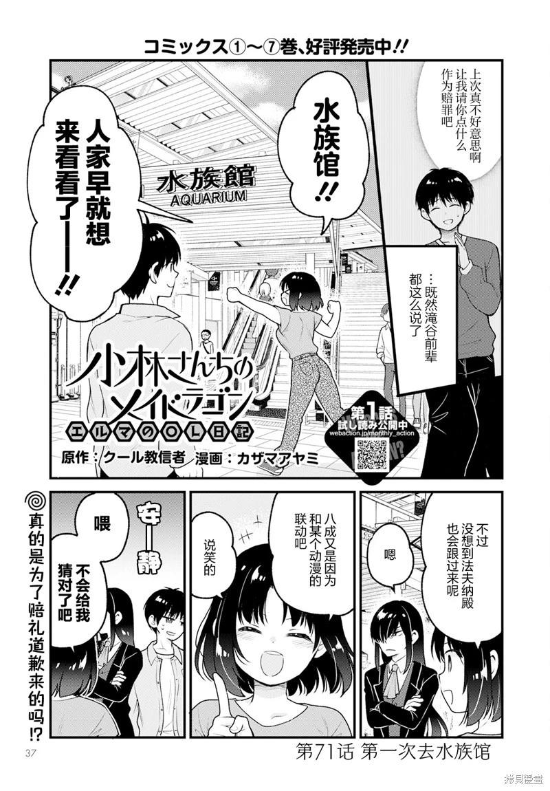 《小林家的龙女仆 艾玛的OL日记》第71话 第1页