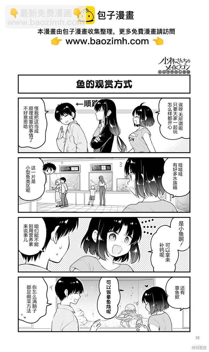 《小林家的龙女仆 艾玛的OL日记》第71话 第2页