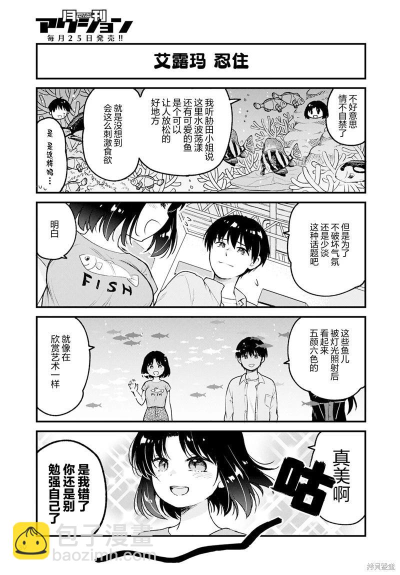 《小林家的龙女仆 艾玛的OL日记》第71话 第3页
