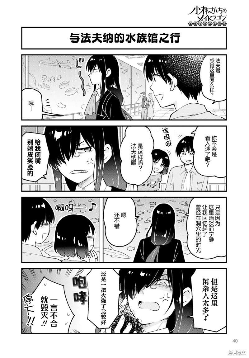 《小林家的龙女仆 艾玛的OL日记》第71话 第4页