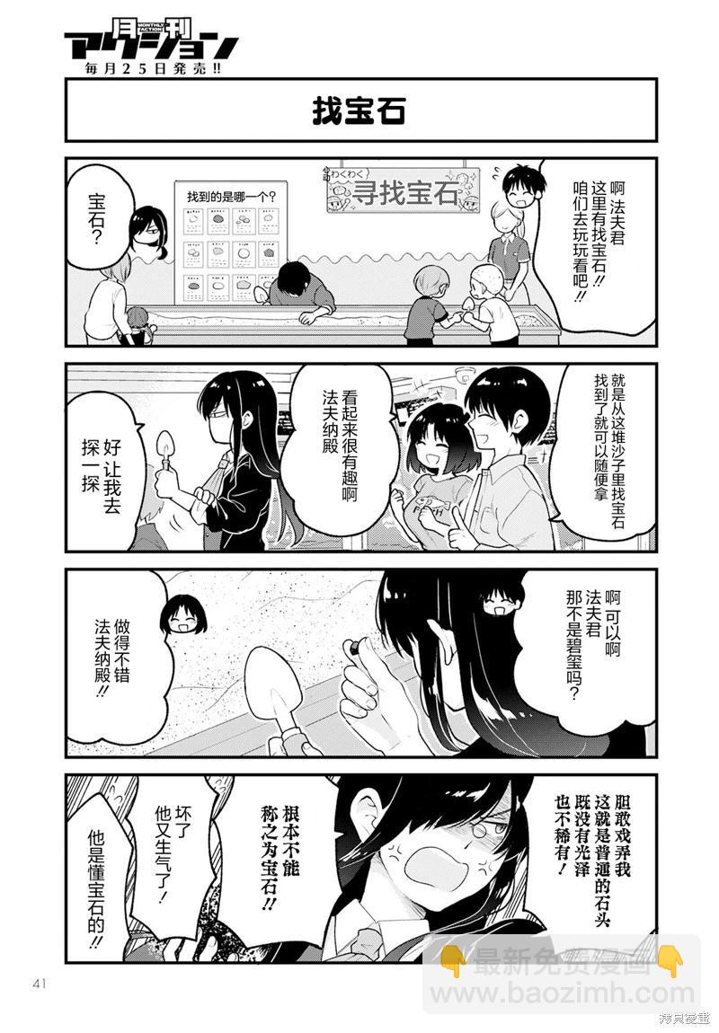 《小林家的龙女仆 艾玛的OL日记》第71话 第5页