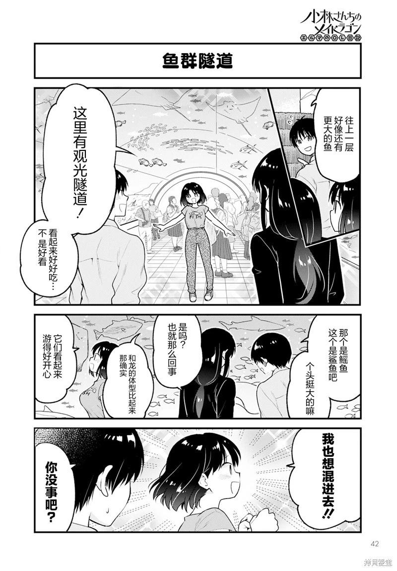 《小林家的龙女仆 艾玛的OL日记》第71话 第6页