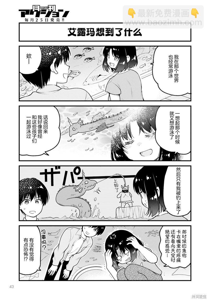 《小林家的龙女仆 艾玛的OL日记》第71话 第7页