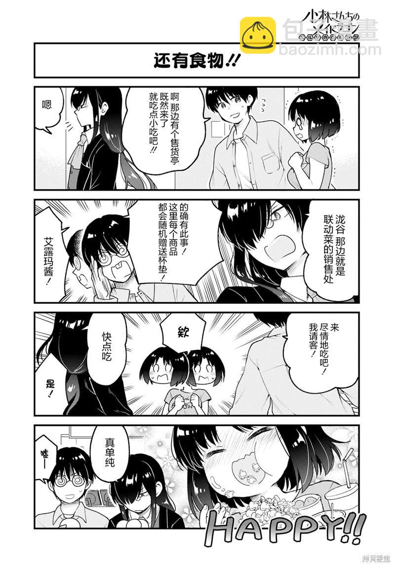 《小林家的龙女仆 艾玛的OL日记》第71话 第8页