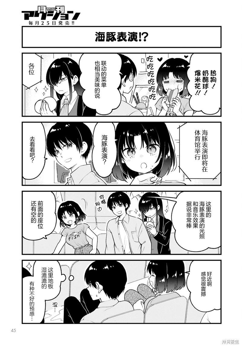《小林家的龙女仆 艾玛的OL日记》第71话 第9页