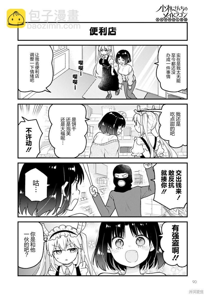《小林家的龙女仆 艾玛的OL日记》第68话 第10页