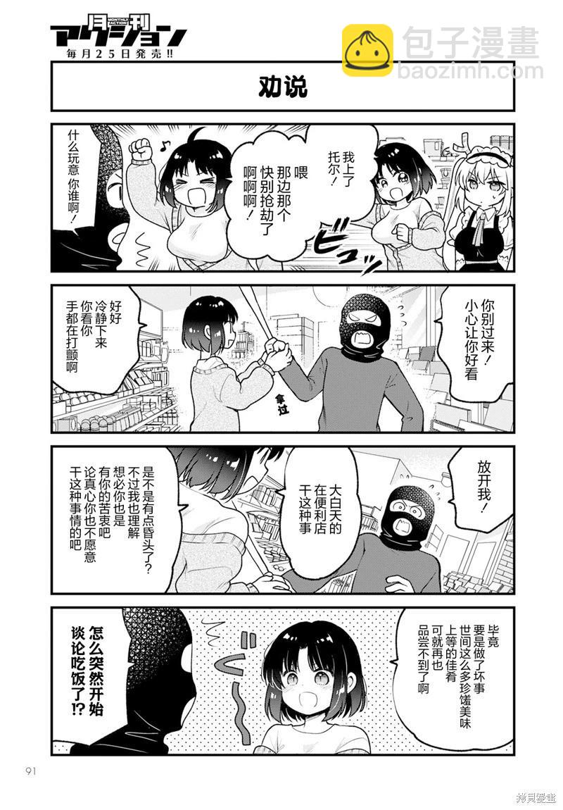 《小林家的龙女仆 艾玛的OL日记》第68话 第11页