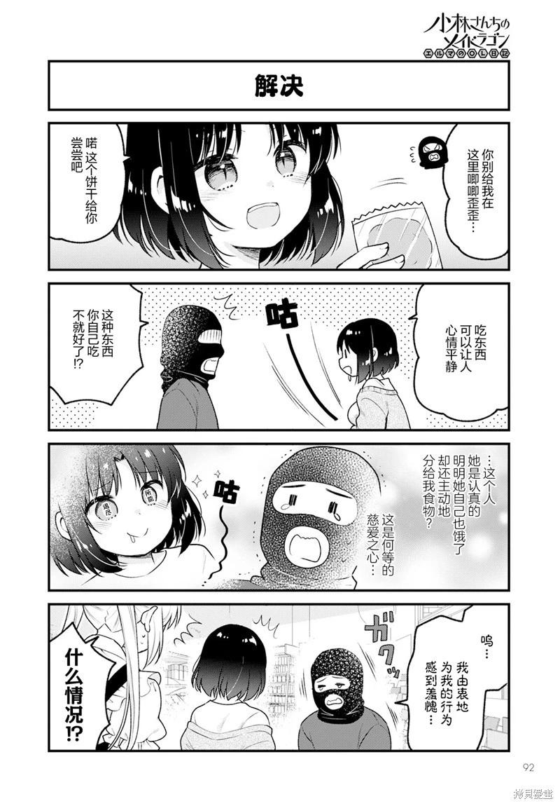 《小林家的龙女仆 艾玛的OL日记》第68话 第12页