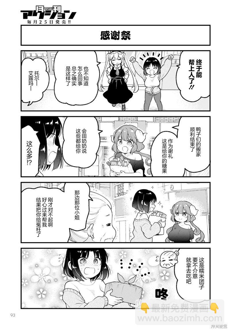 《小林家的龙女仆 艾玛的OL日记》第68话 第13页