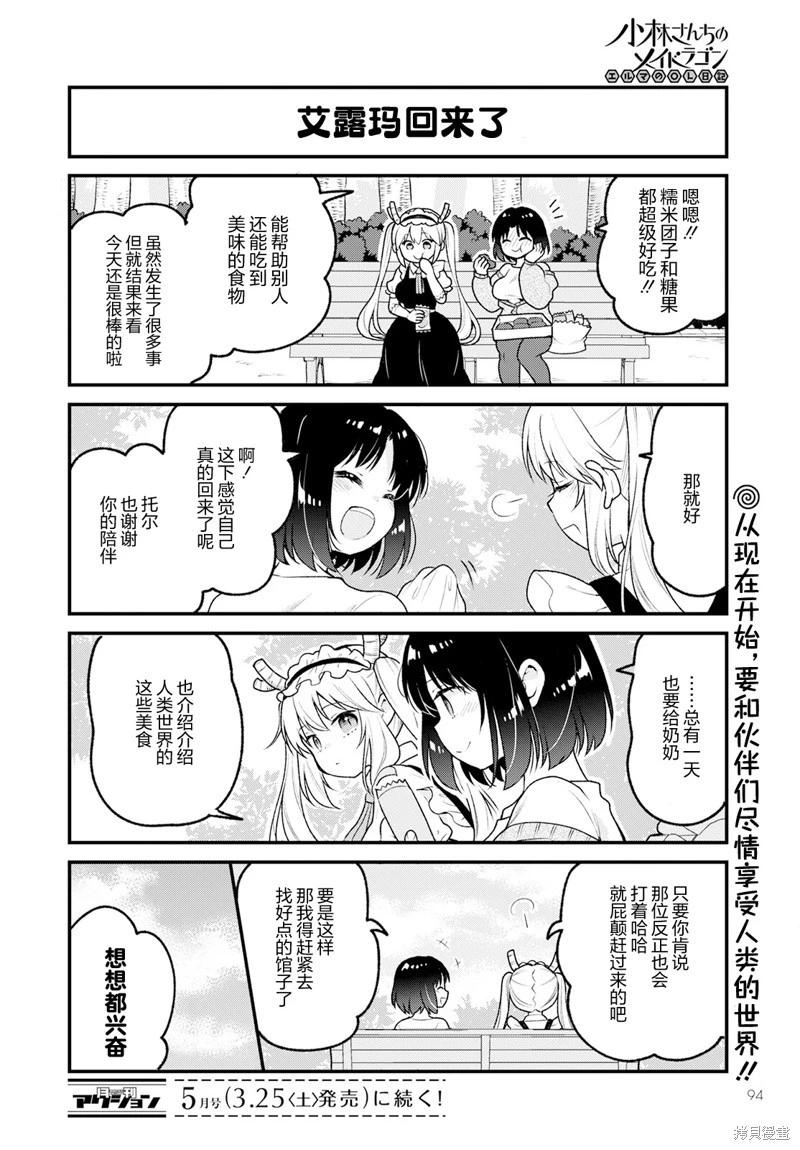 《小林家的龙女仆 艾玛的OL日记》第68话 第14页
