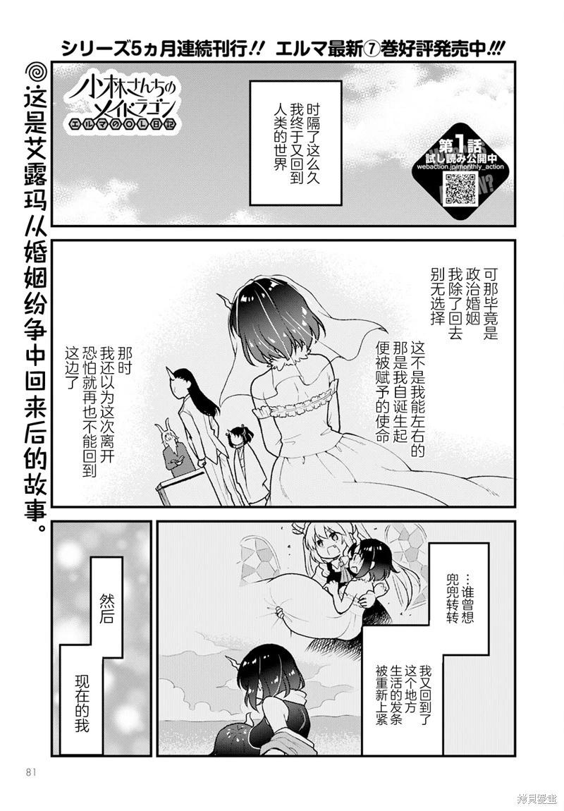 《小林家的龙女仆 艾玛的OL日记》第68话 第1页